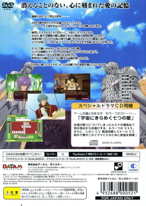 Soshite Kono Sora ni Kirameku Kimi no Uta XXX — box-2D-back (JP)