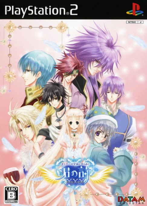 Soshite Kono Sora ni Kirameku Kimi no Uta XXX box art