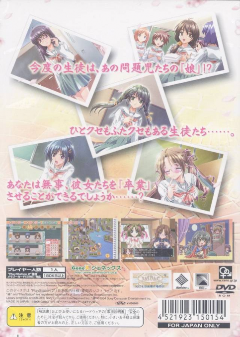 Sotsugyou - 2nd Generation — box-2D-back (JP)