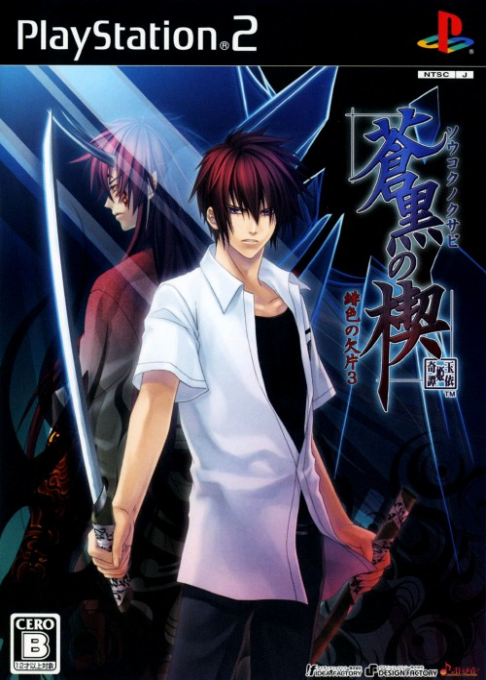 Soukoku No Kusabi - Hiiro No Kakera 3 box art