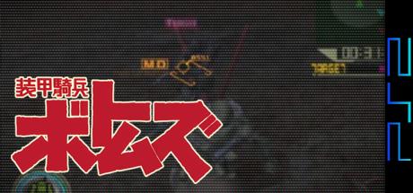 Soukou Kihei Votoms — steamgrid