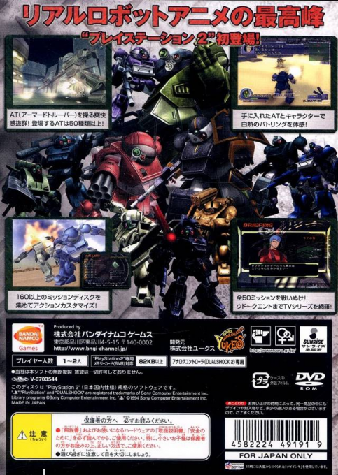 Soukou Kihei Votoms — box-2D-back (JP)