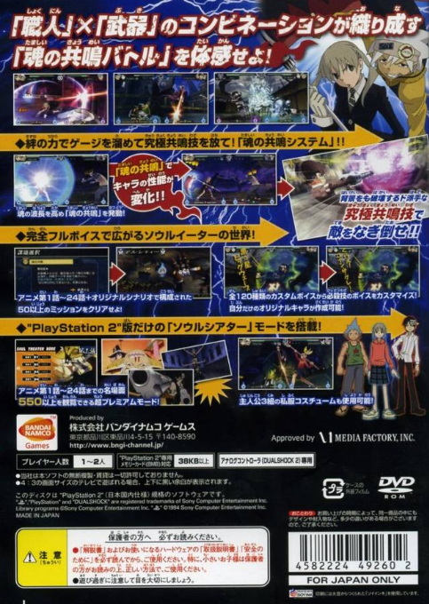 Soul Eater - Battle Resonance — box-2D-back (JP)
