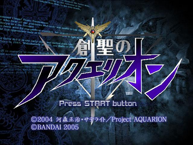 Sousei no Aquarion — sstitle (JP)