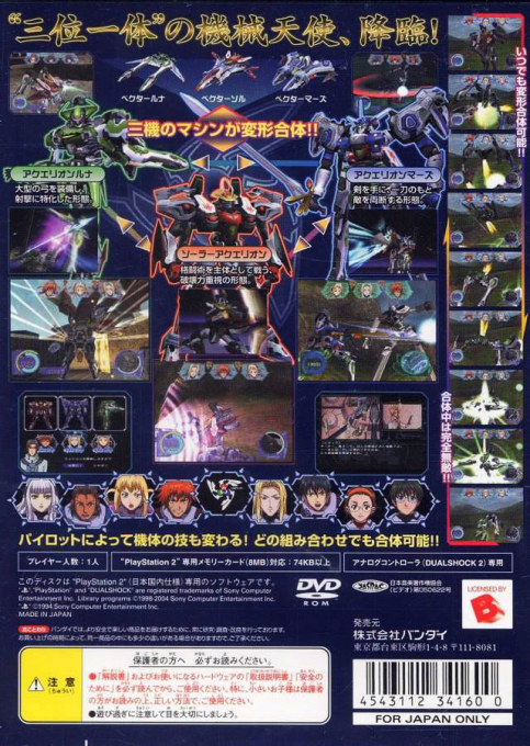 Sousei no Aquarion — box-2D-back (JP)