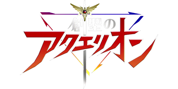 Sousei no Aquarion — wheel (JP)