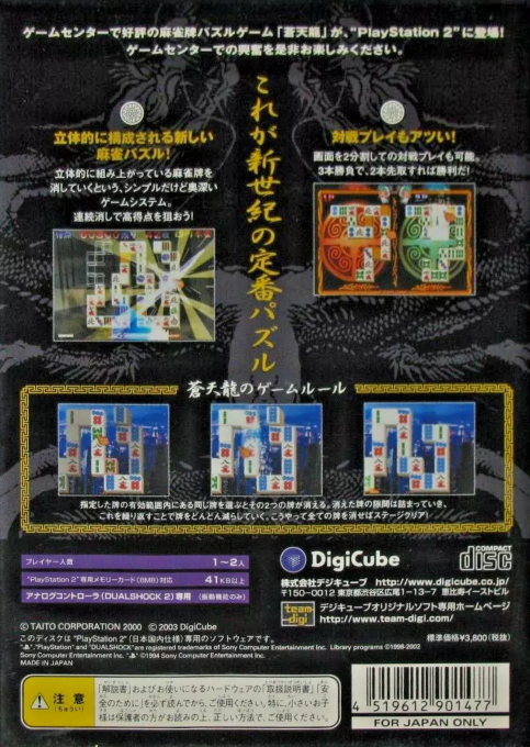 Soutenryuu - The Arcade — box-2D-back (JP)