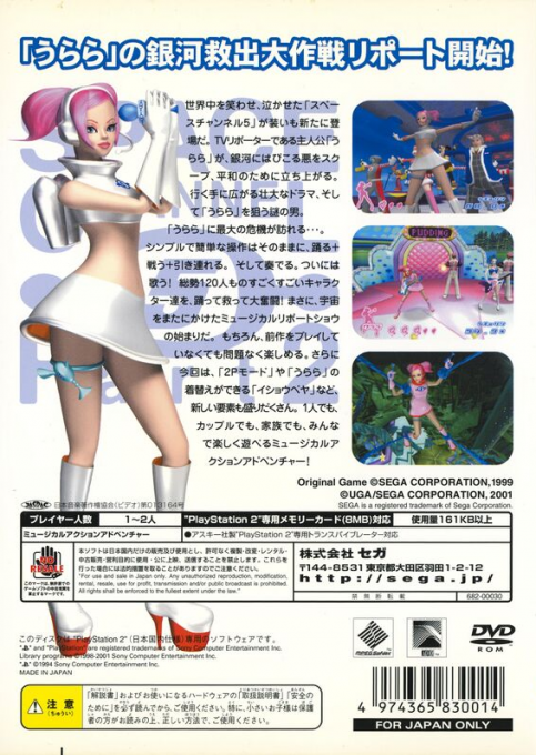 Space Channel 5 - Part 2 — box-2D-back (JP)