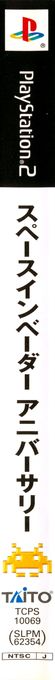 Space Invaders Anniversary — box-2D-side (JP)