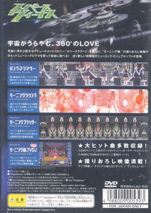 Space Venus Starring Morning Musume — box-2D-back (JP)