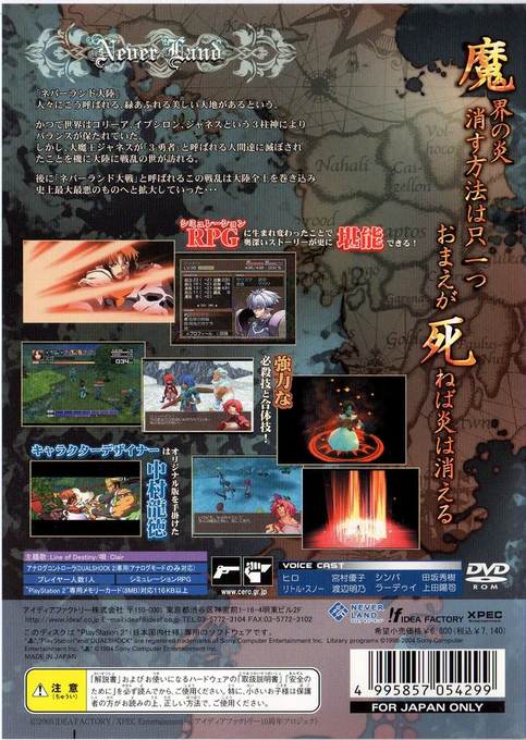 Spectral Force Chronicle — box-2D-back (JP)