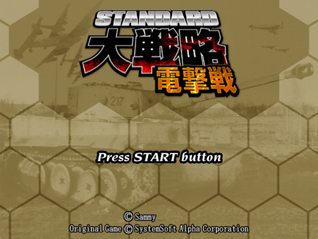 Standard Daisenryaku - Dengekisen — sstitle (JP)