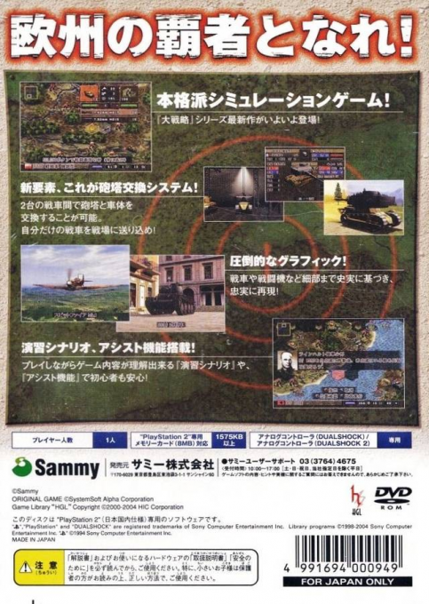 Standard Daisenryaku - Dengekisen — box-2D-back (JP)