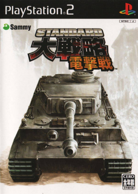 Standard Daisenryaku - Dengekisen box art