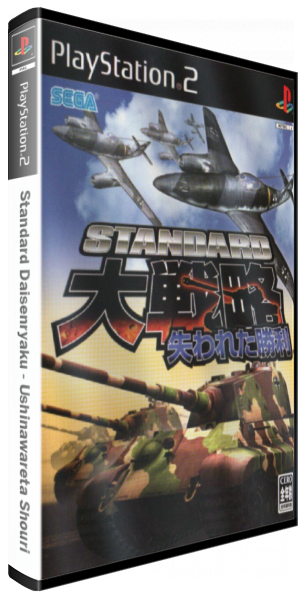 Standard Daisenryaku - Ushinawareta Shouri — box-3D (JP)