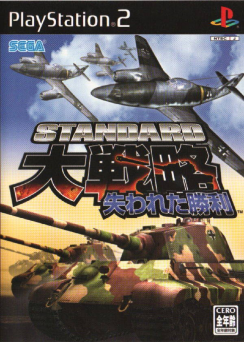 Standard Daisenryaku - Ushinawareta Shouri box art