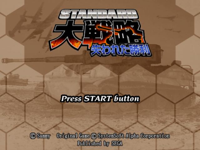 Standard Daisenryaku - Ushinawareta Shouri — sstitle (JP)