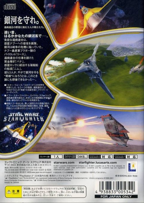 Star Wars - Starfighter — box-2D-back (JP)