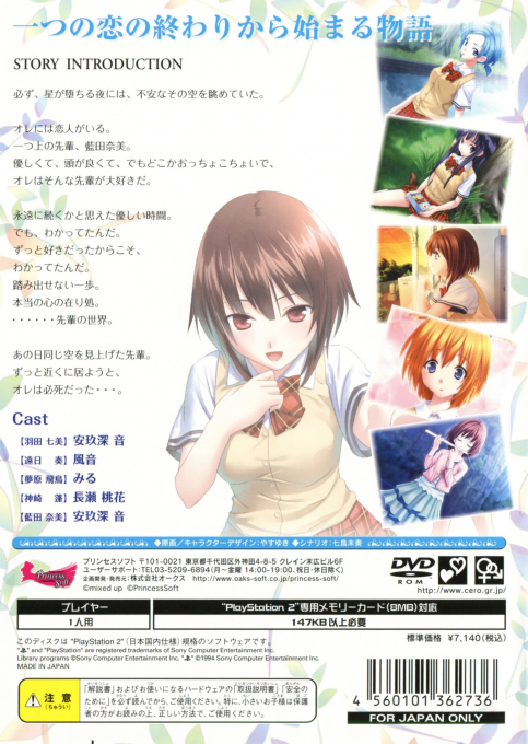 StarTRain - Your Past Makes Your Future — box-2D-back (JP)