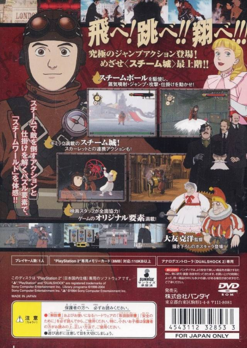 Steamboy — box-2D-back (JP)