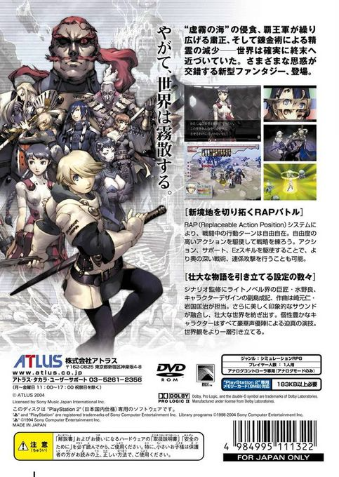 Stella Deus - The Gate Of Eternity — box-2D-back (JP)