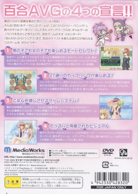 Strawberry Panic! — box-2D-back (JP)