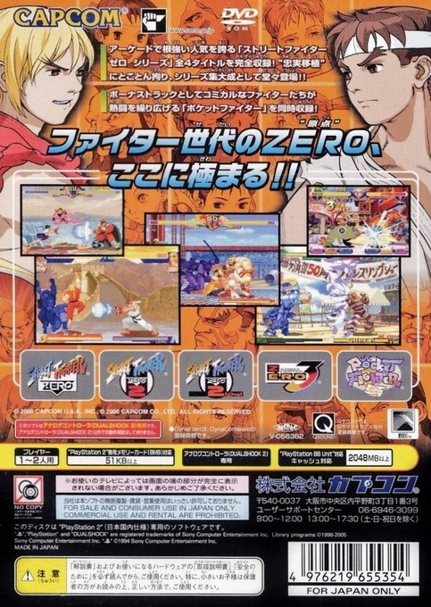 Street Fighter Alpha Anthology — box-2D-back (JP)