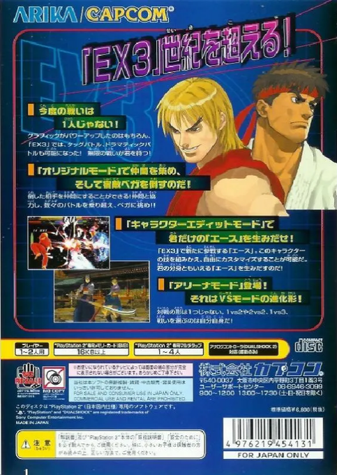 Street Fighter Ex3 — box-2D-back (JP)