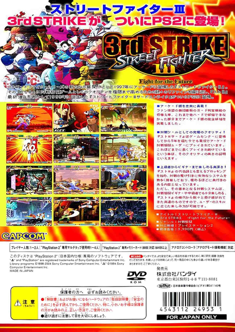Street Fighter 3 3rd Strike - Fight For The Future — box-2D-back (JP)