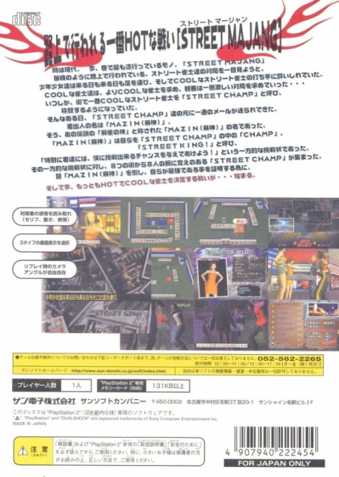 Street Mahjong Trance - Majin 2 — box-2D-back (JP)
