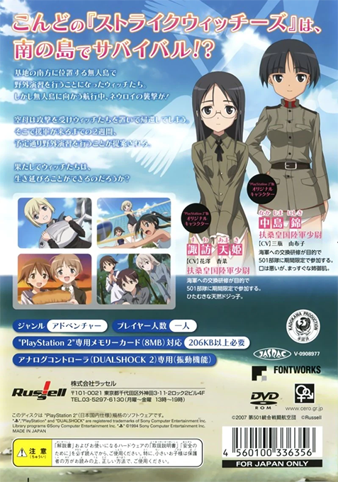 Strike Witches — box-2D-back (JP)
