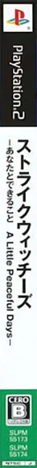 Strike Witches — box-2D-side (JP)