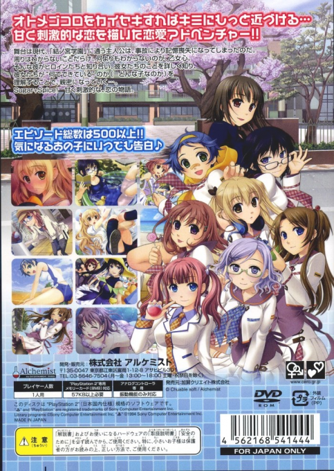 Sugar + Spice! Anoko No Suteki Na Nanimokamo — box-2D-back (JP)