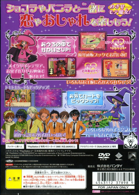 Sugar Sugar Rune — box-2D-back (JP)