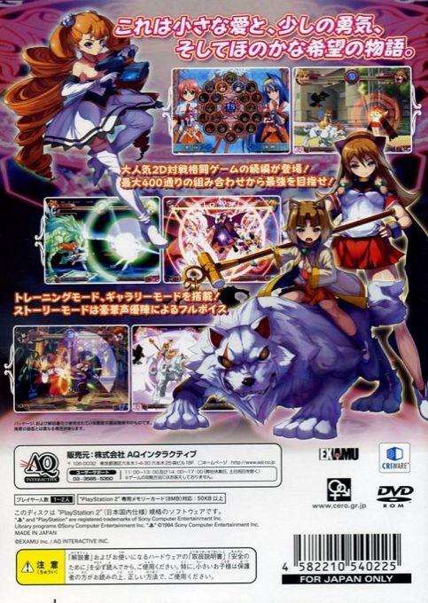 Suggoi! Arcana Heart 2 — box-2D-back (JP)