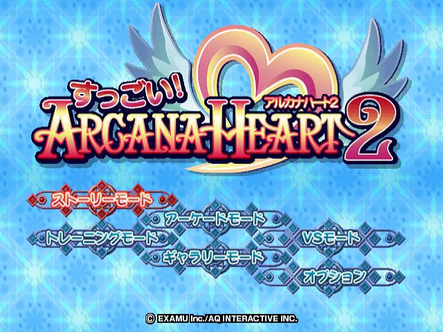 Suggoi! Arcana Heart 2 — sstitle (JP)