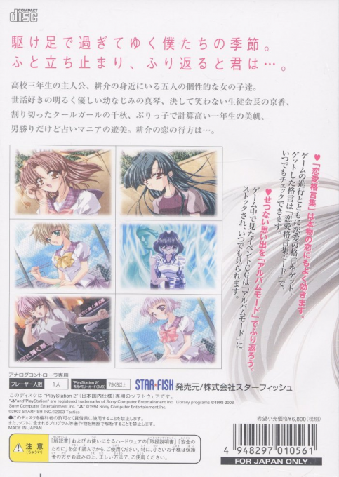 Sui-Sui-Sweet - Amai Ai No Mitsukekata — box-2D-back (JP)