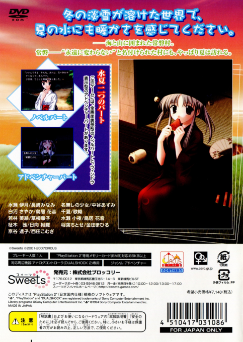 Suika A.S - Eternal Name — box-2D-back (JP)