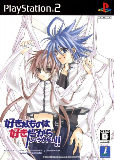 Suki Na Mono Wa Suki Dakara Shou Ga Nai!! First Limit And Target Nights - Sukisyo! Episode #01 #02 box art