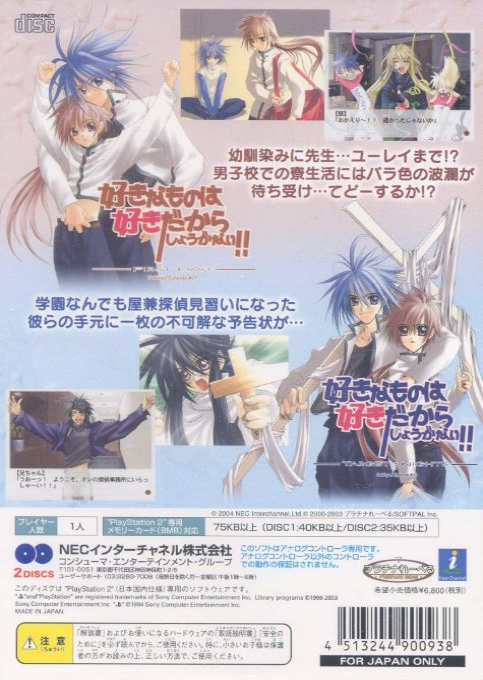Suki Na Mono Wa Suki Dakara Shou Ga Nai!! First Limit And Target Nights - Sukisyo! Episode #01 #02 — box-2D-back (JP)