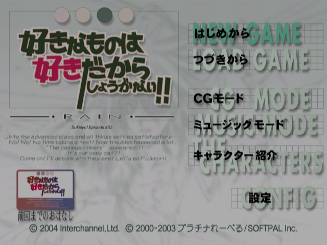 Suki Na Mono Wa Suki Dakara Shou Ga Nai!! Rain - Sukisyo! Episode #03 — sstitle (JP)