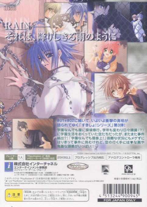Suki Na Mono Wa Suki Dakara Shou Ga Nai!! Rain - Sukisyo! Episode #03 — box-2D-back (JP)