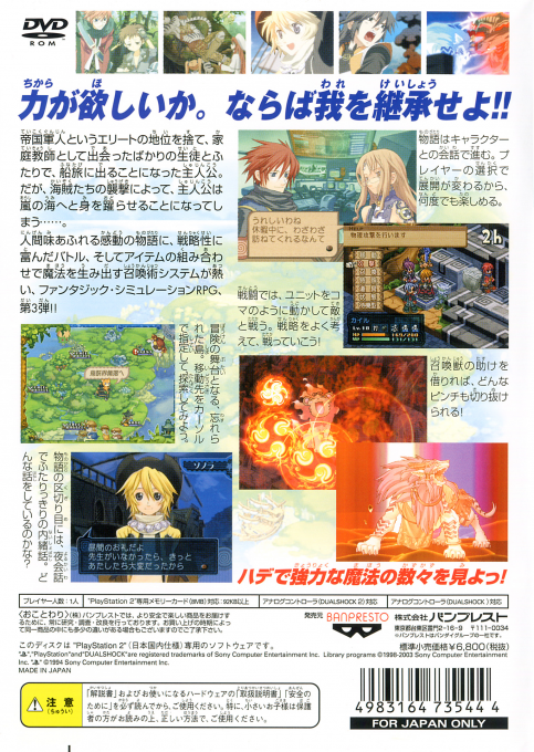 Summon Night 3 — box-2D-back (JP)