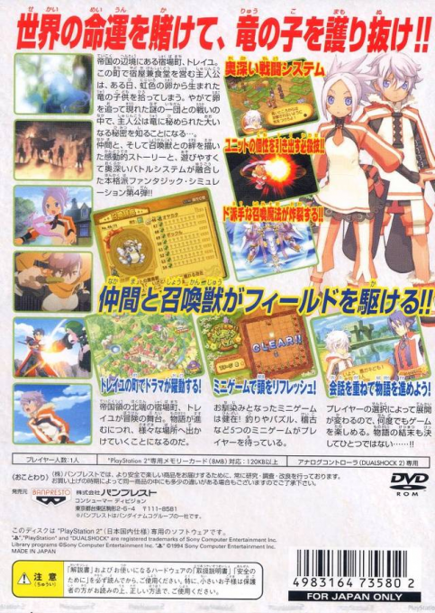 Summon Night 4 — box-2D-back (JP)