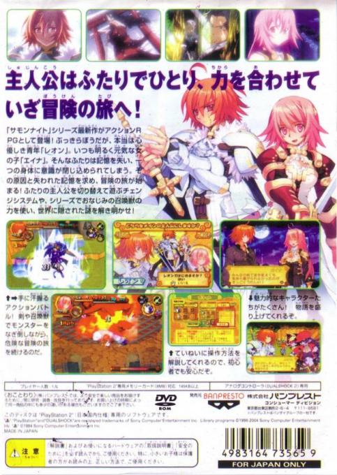 Summon Night Ex-these - Yoake No Tsubasa — box-2D-back (JP)