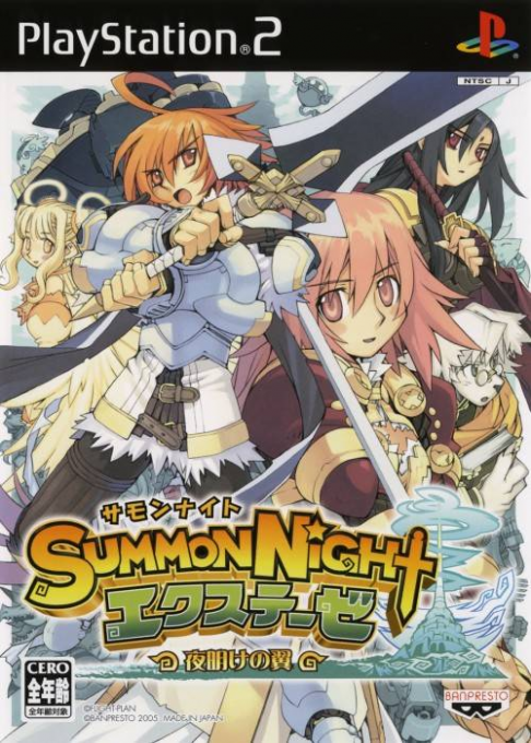 Summon Night Ex-these - Yoake No Tsubasa box art