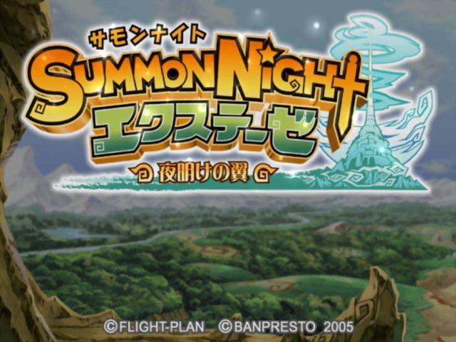 Summon Night Ex-these - Yoake No Tsubasa — sstitle (JP)