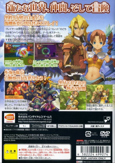 Summon Night Granthese — box-2D-back (JP)