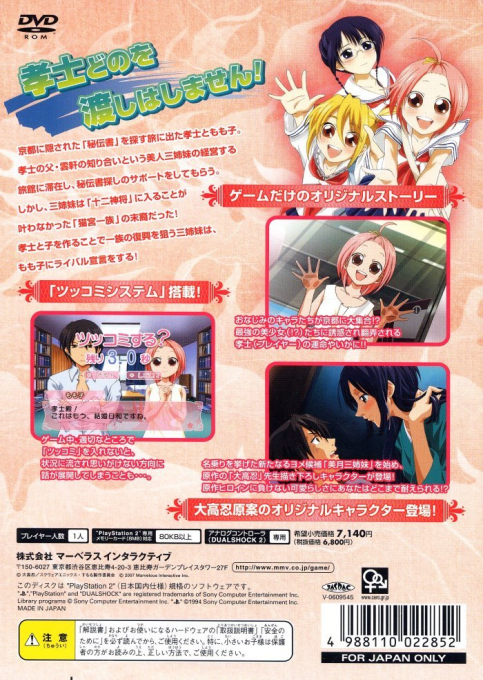 Sumomomo Momomo - Chijou Saikyou No Yome - Keishou Shimasho! Koi No Hanamuko Soudatsu-sen!! — box-2D-back (JP)