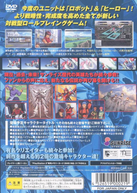 Sunrise Eiyuutan 2 — box-2D-back (JP)